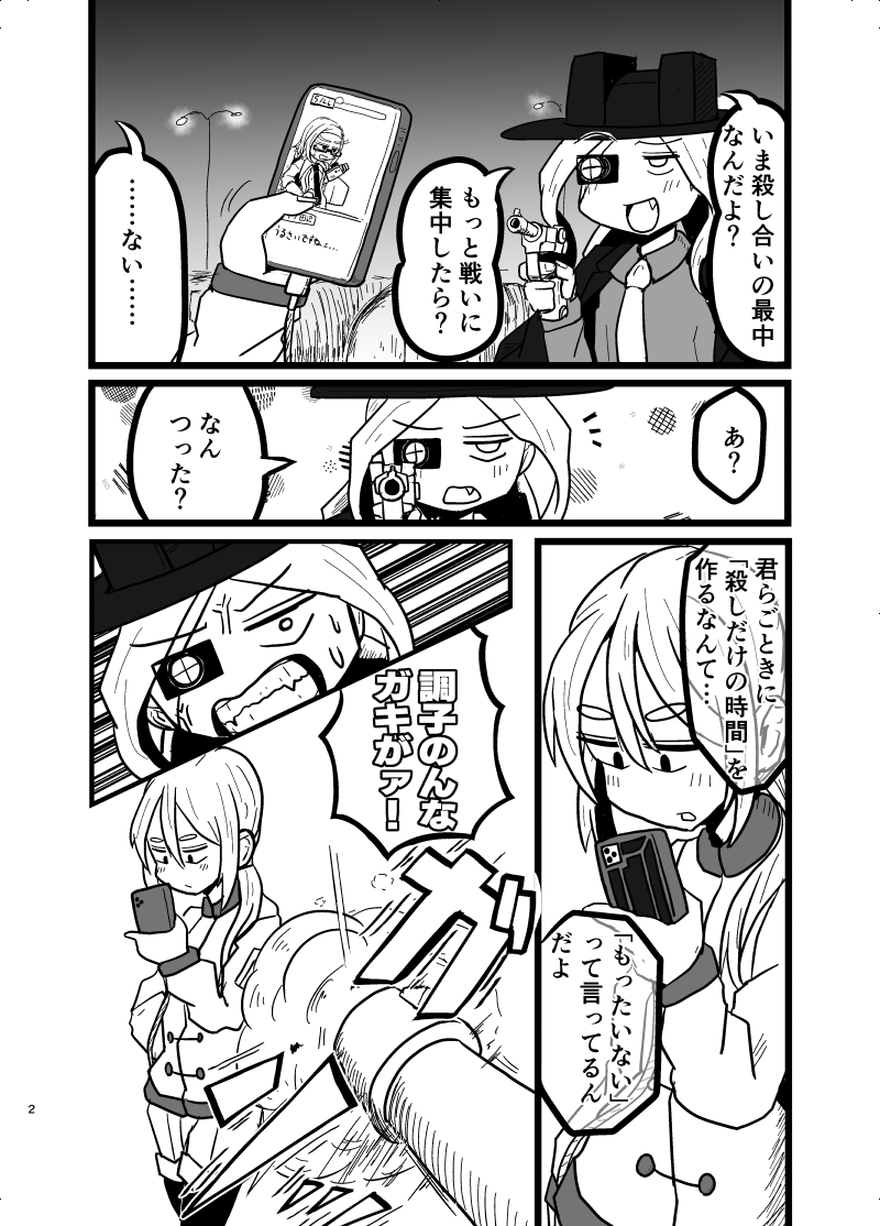 マルチタスク殺し屋まんが 素材周回編(2/3) 