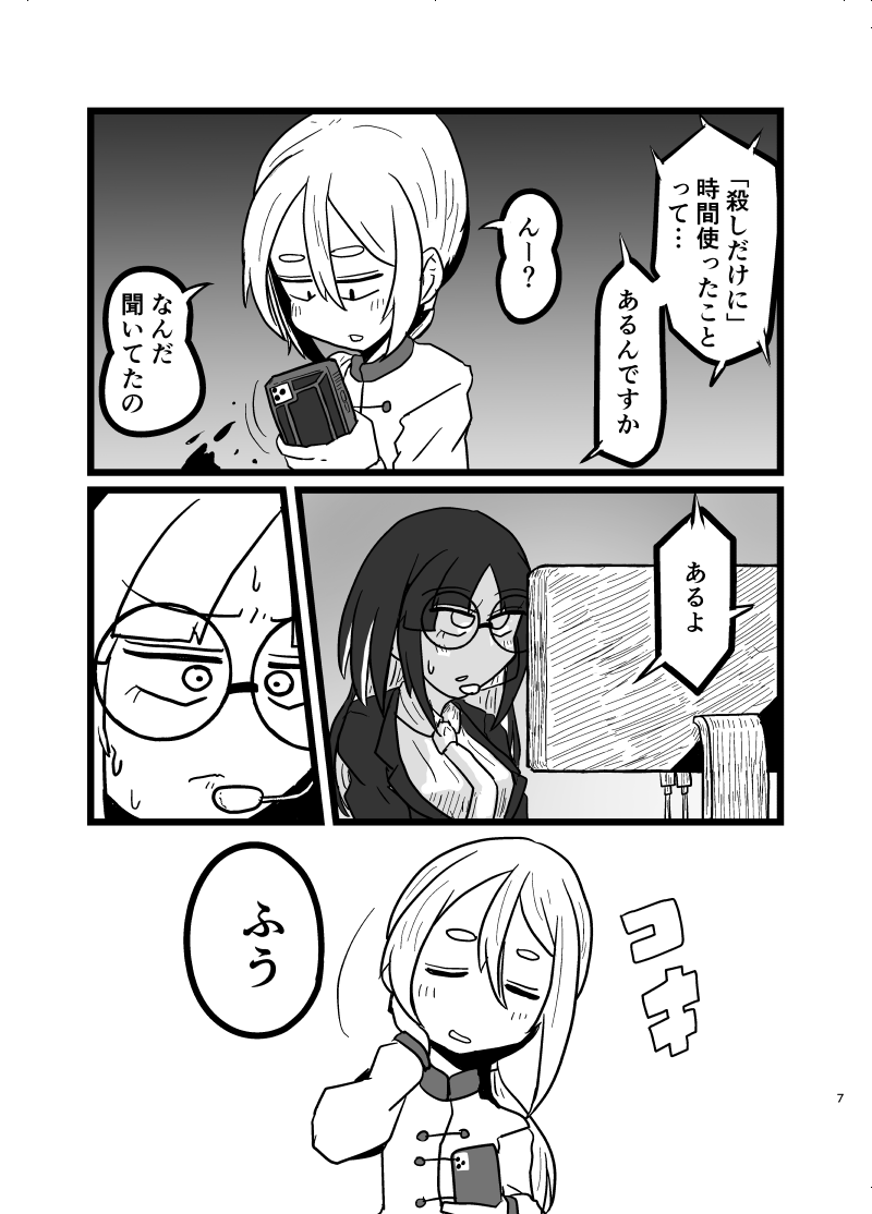 マルチタスク殺し屋まんが 素材周回編(3/3) 