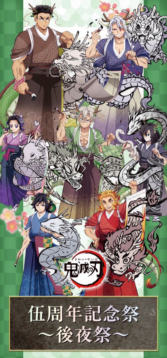 伍周年 無一郎 鬼滅の刃 ufotable 辰年 コースター 記念祭 後夜祭