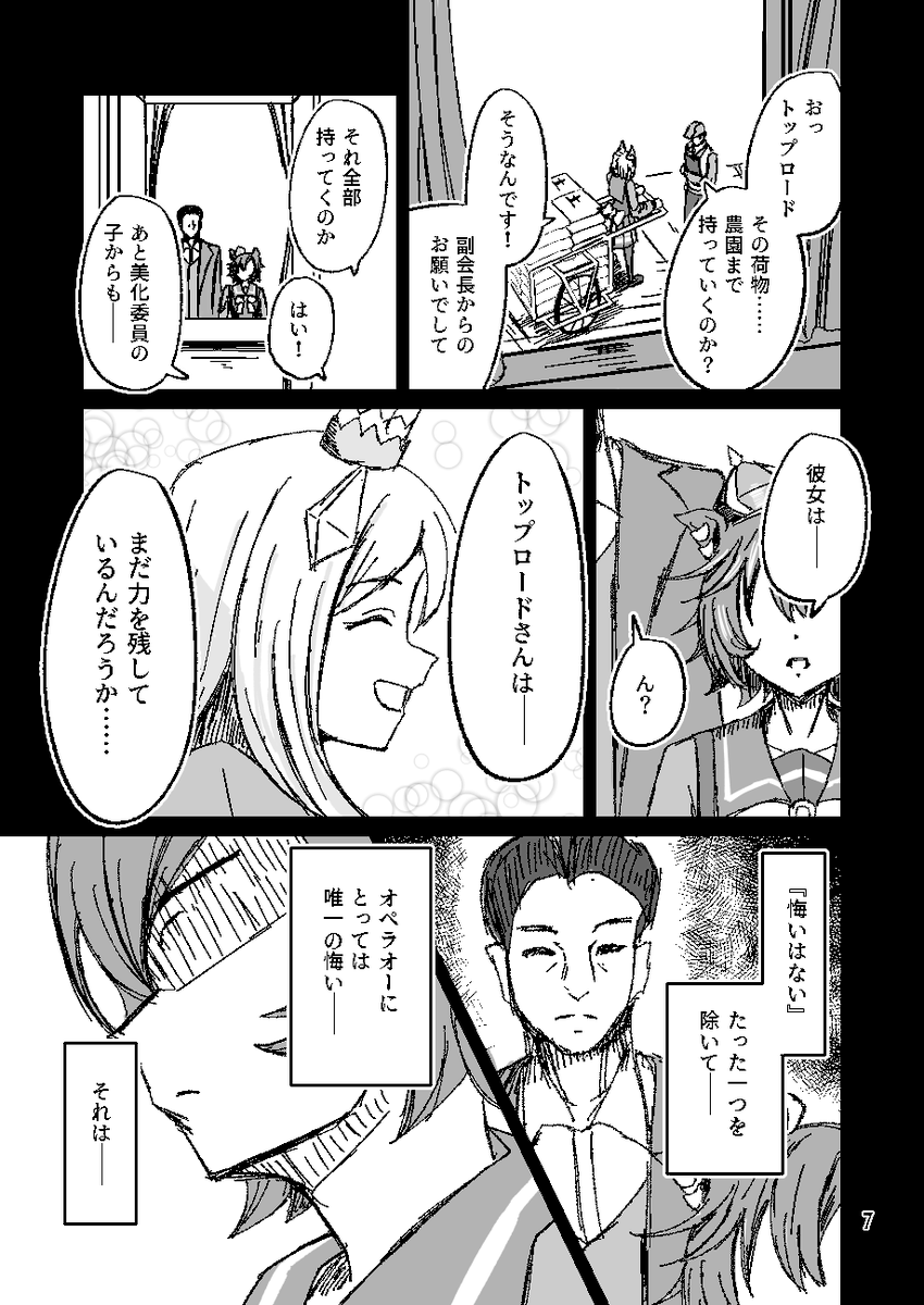 【#C104 新刊サンプル】 #ウマ娘
ナリタトップロードとテイエムオペラオーの漫画の後編です (1/6)
前編は2週間限定で全編公開中です→
https://t.co/MPqBkgKubE