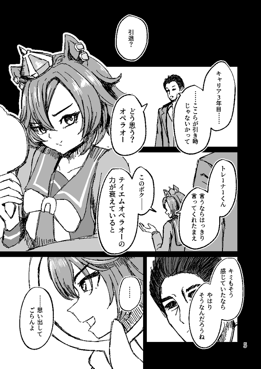 【#C104 新刊サンプル】 #ウマ娘
ナリタトップロードとテイエムオペラオーの漫画の後編です (1/6)
前編は2週間限定で全編公開中です→
https://t.co/MPqBkgKubE