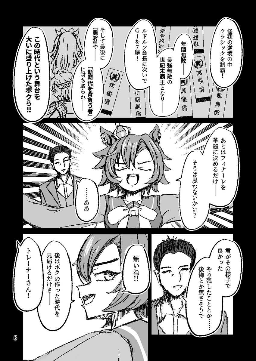【#C104 新刊サンプル】 #ウマ娘
ナリタトップロードとテイエムオペラオーの漫画の後編です (1/6)
前編は2週間限定で全編公開中です→
https://t.co/MPqBkgKubE