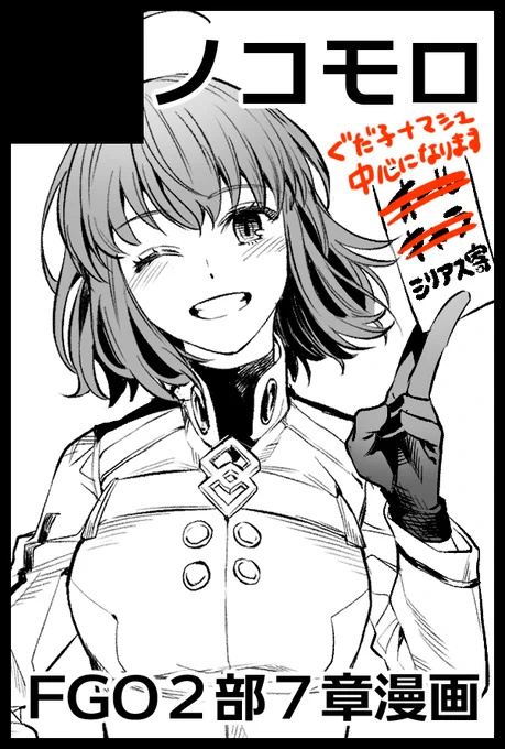 スペースが出たので久々に告知です
「8/25開催 COMIC CITY VEGA東京」に参加します
「スペース:東2ホール タ02b」

サクカにはオールキャラと描いていますが制作時間に折り合い付けられず内容を調整した結果ぐだ+マシュがメインのお話になりました!!すみません!!よろしくお願いします!! 