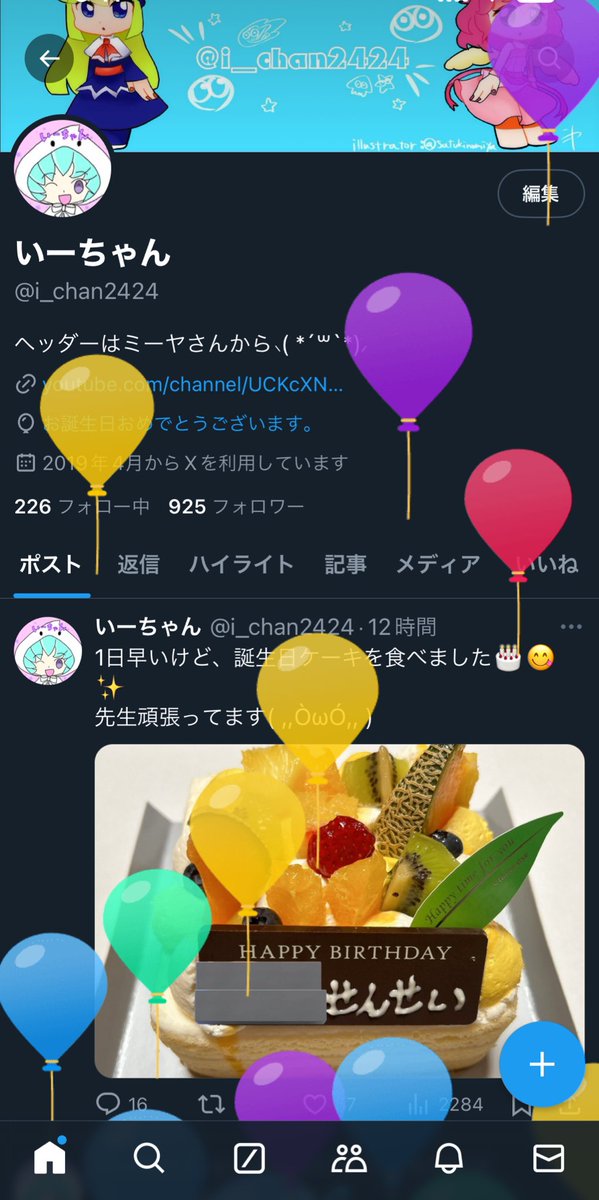 いーちゃん (@i_chan2424) / Posts / X