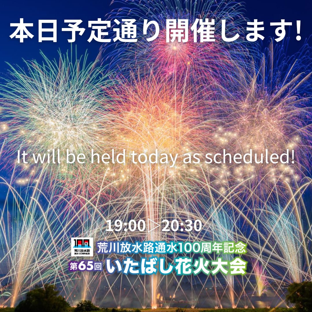 第65回いたばし花火大会 プライムシート2枚連番 （第65回いたばし花火 