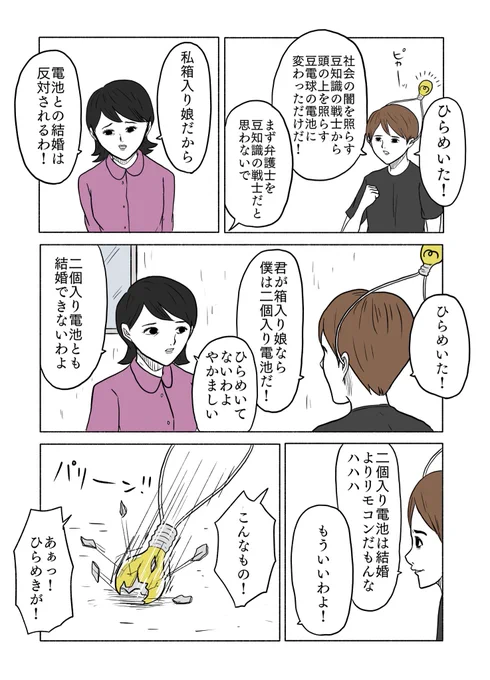 「絶対に終わらないギャグ漫画」その2 