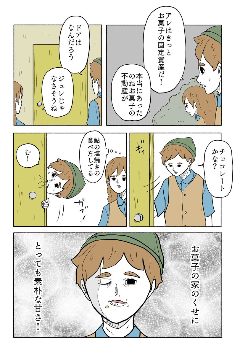 「絶対に終わらないギャグ漫画」その16 