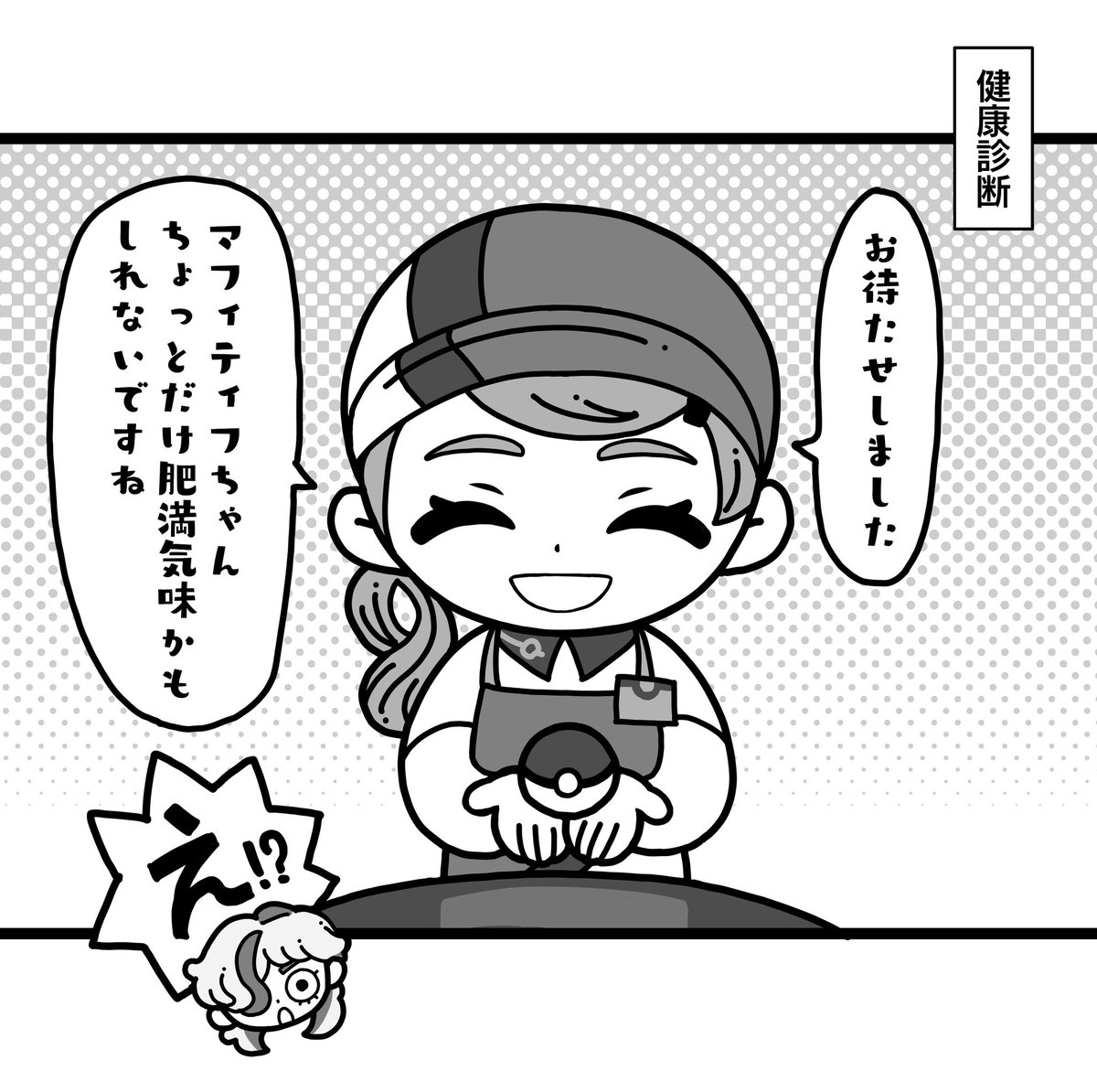 バトル苦手と言いつつ…なペパー(1/2) 