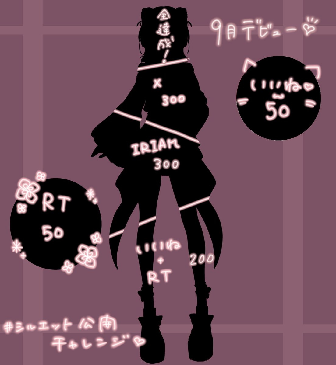 \🔰 #立ち絵公開チャレンジ 💕/

おはよー！！ついに立ち絵公開チャレンジの時間だよーーん‼️

みんなの力で成瀬あむを
( ｣ﾟДﾟ)｣＜見つけてぇぇぇぇ

♥️♻️💬👤
反応全部お迎え行きます( * ॑꒳ ॑*)

 #おはようVライバー #IRIAM準備中  #IRIAM立ち絵公開チャレンジ  #IRIAM友達募集中