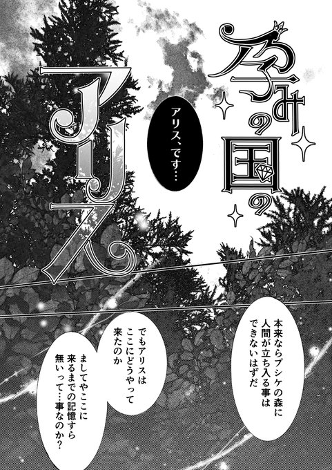 不思議な国の獣人に「孕む」事を、お願いされたアリスは__2/6    #漫画が読めるハッシュタグ 