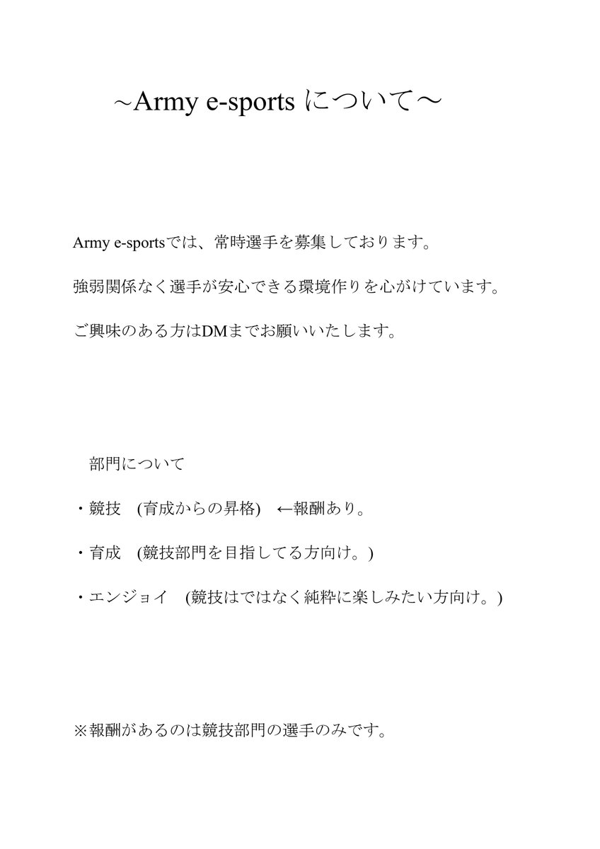 Army e-sports (報酬制) tweet media