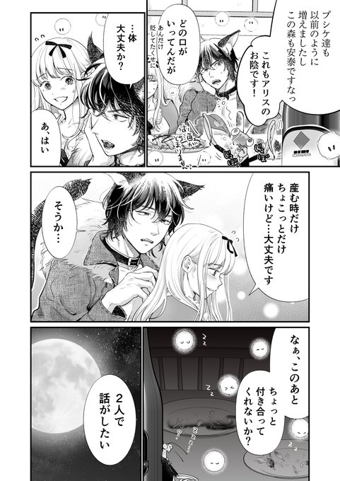 不思議な国の獣人に「孕む」事を、お願いされたアリスは__5/6    #漫画が読めるハッシュタグ 