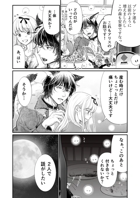 不思議な国の獣人に「孕む」事を、お願いされたアリスは__5/6    #漫画が読めるハッシュタグ 