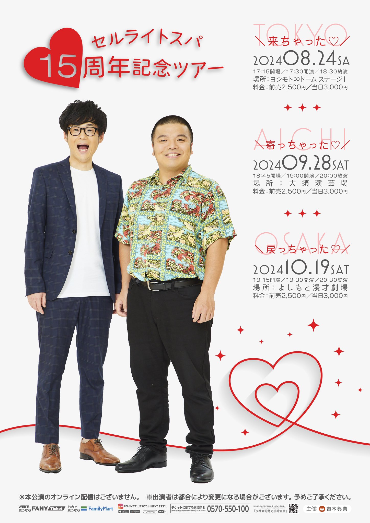 完成品 セルライトスパ肥後 よしもとコレカ2 聞きほれ タレント・お笑い芸人