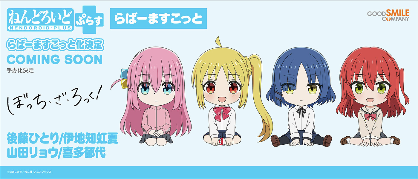 ねんどろいど ぼっち ざ ろっく！ 後藤ひとり伊地知虹夏山田リョウ