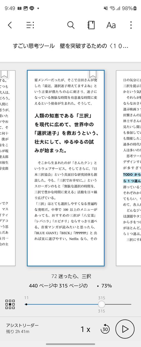 超朗報:Kindleに音声読み上げ機能が搭載】 たまたま今、Kindleで本を