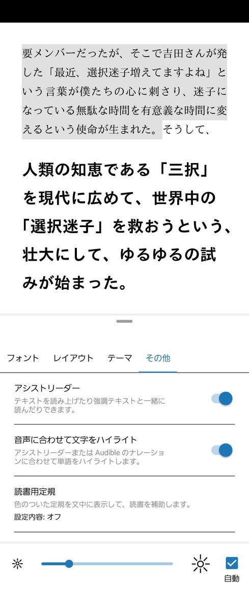 超朗報:Kindleに音声読み上げ機能が搭載】 たまたま今、Kindleで本を