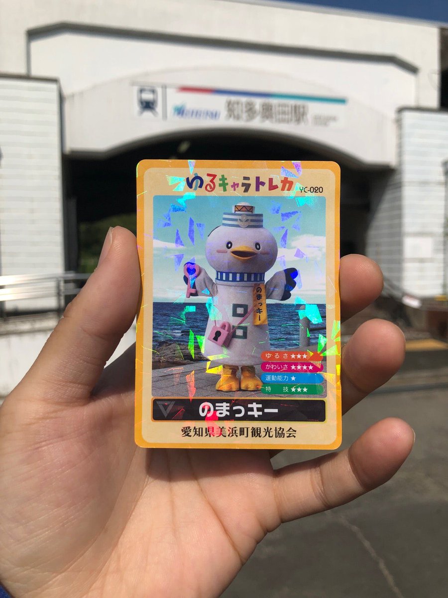 のまっキー」(YC-20)のゆるキャラトレカをいただきました☺️ (@ 美