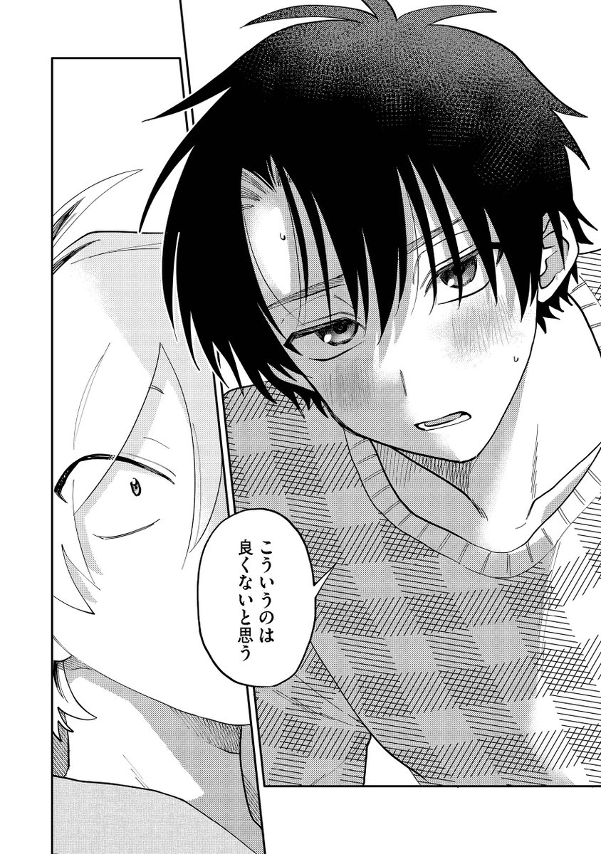 あいつのえ♡ちな顔が見たい (0/8) | 砂藤シュガー さんのマンガ