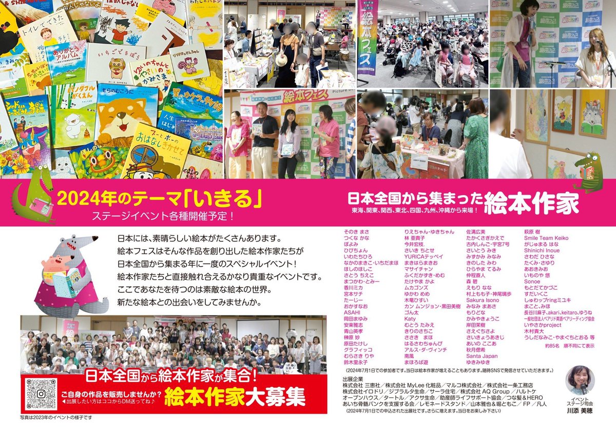 🎪今日は絵本フェス🎪

日本最大級の絵本の祭典！

全国から絵本作家さんが集うお祭りに、星のカケラの物語も参加しています✨

日時：8月3日(土) 10時〜17時
場所：愛知県 名古屋市 吹上ホール2F

会場でお待ちしています🌟