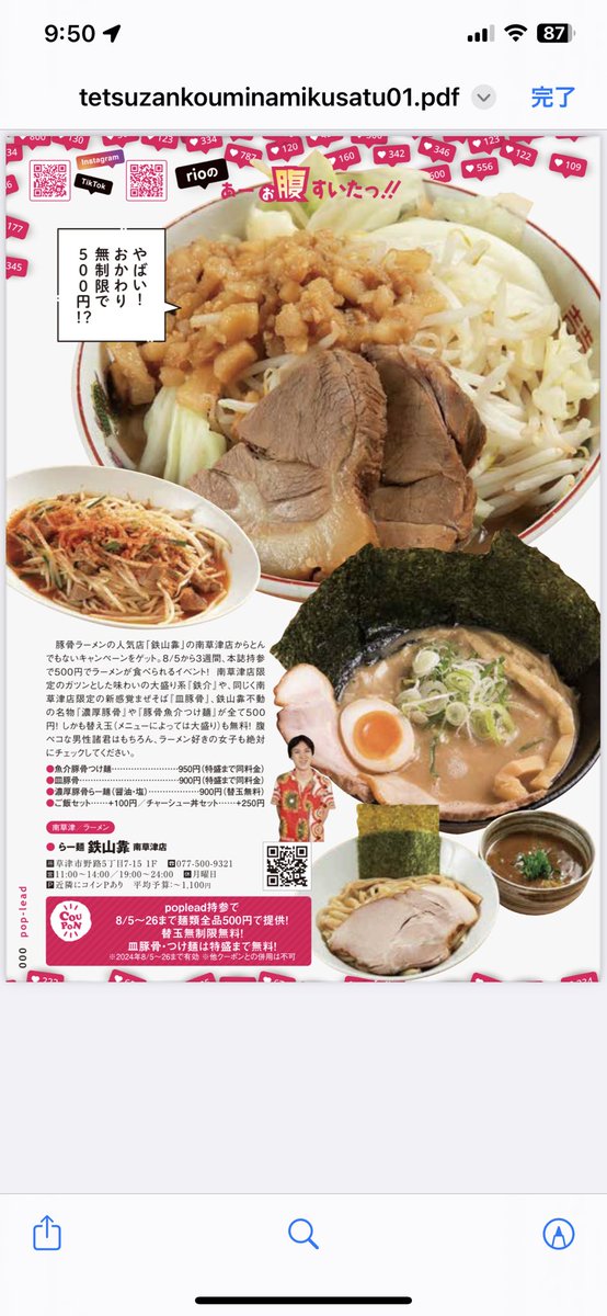 tetsuzankou_'s tweet photo. おはようございます！
鉄山靠南草津店　店長ひー君です！

鉄山靠南草津店では8月5日から使える、ラーメンを500円で食べられるクーポンを配布しています。

クーポンは、フリーペーパー『ポップリード』に掲載されています。

是非、ご利用ください。 https://t.co/WdPANFrPC2