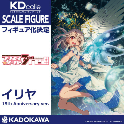 ⭐商品化決定⭐／ 『Fate/kaleid liner プリズマ☆イリヤ』より