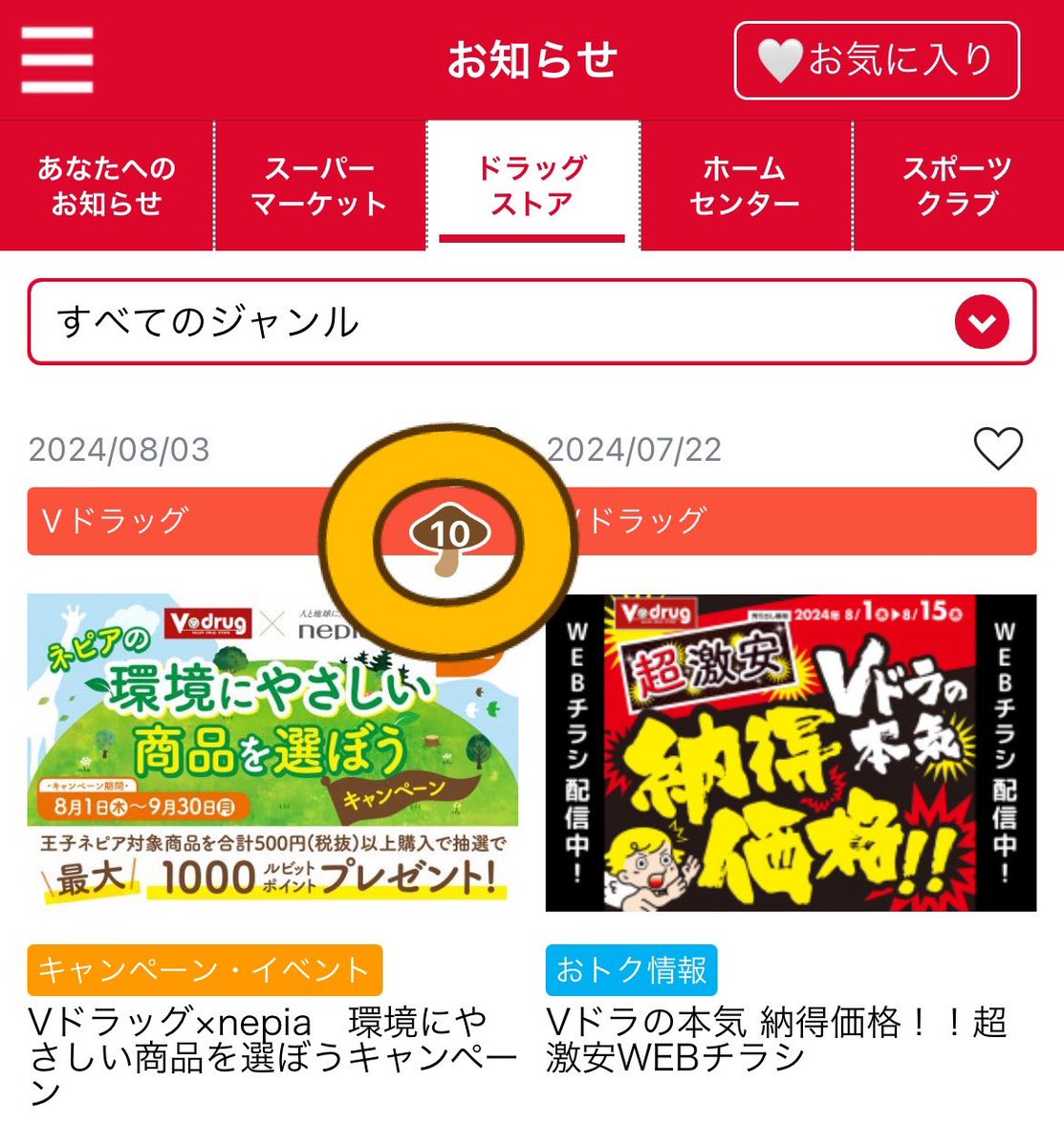 みなさん！ ルビットアプリのきのこ🍄を知っていますか？ きのこを貯めたらポイントに交換できるんです✨  ぜひたくさんお知らせを見てきのこ狩りしてくださいね🍄🍄🍄
