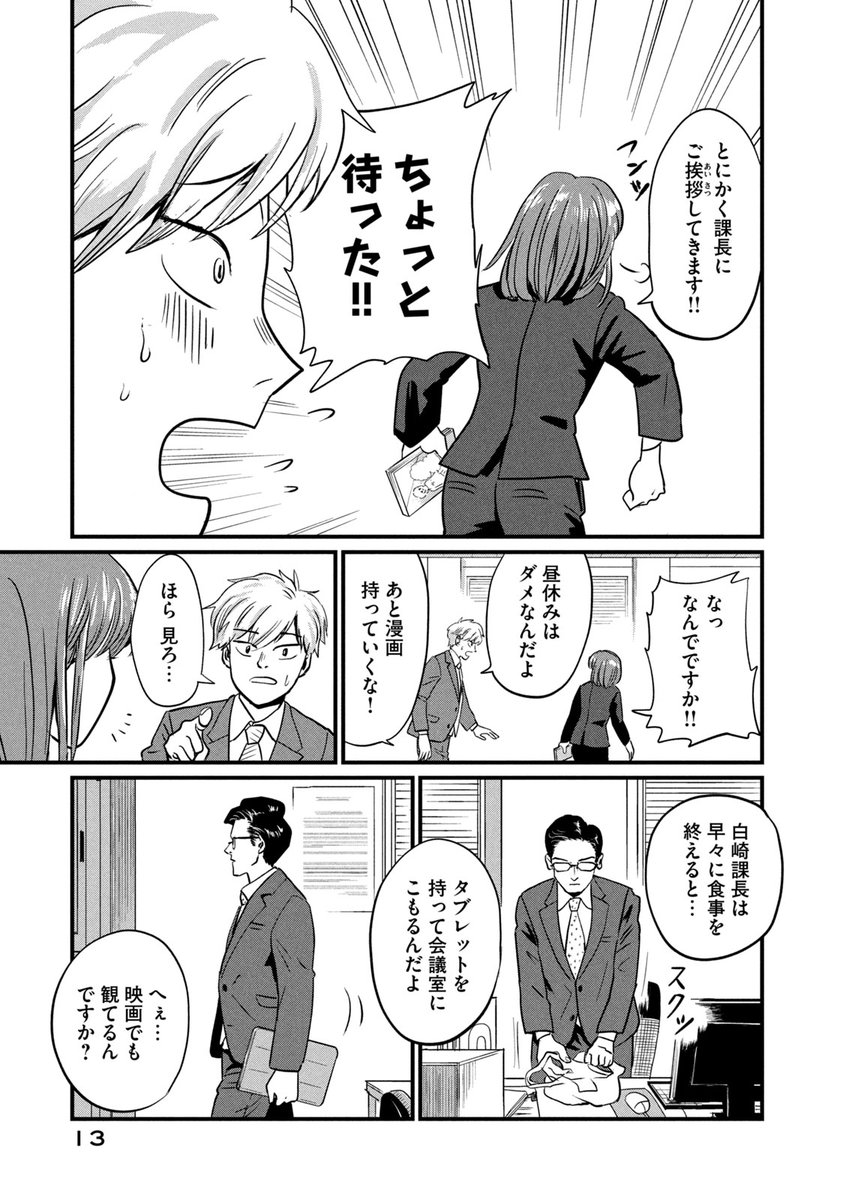 自作の漫画を、部下が読んでた(3/9) 