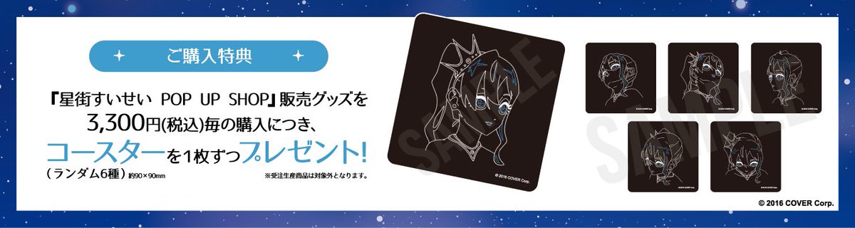 星街すいせい × SHIBUYA TSUTAYAコラボグッズ紹介／ ?撮り下ろし 
