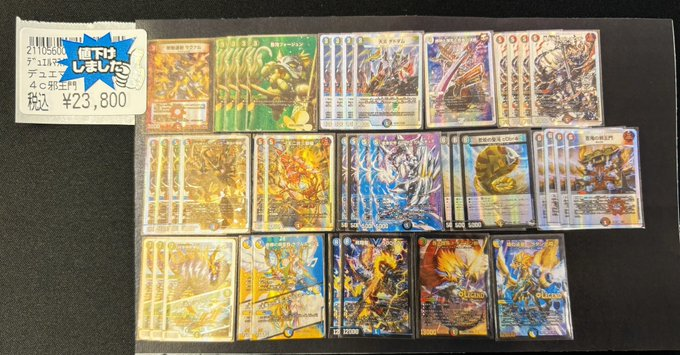 商品情報】 ＃デュエマ 4C邪王門の価格下げました！ 23800円での販売