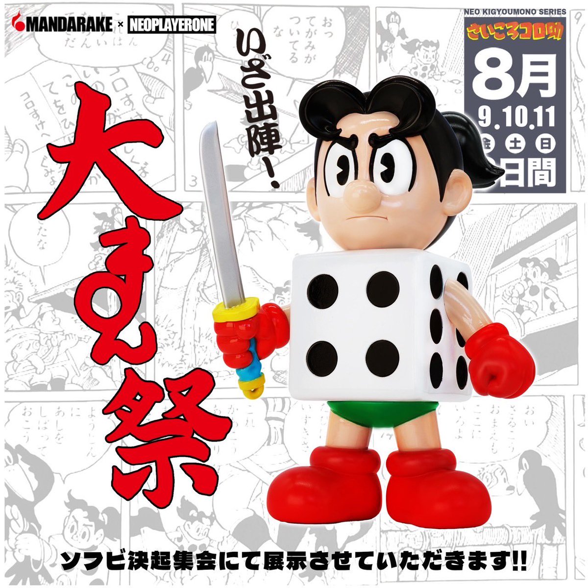 MANDARAKR✖️NEOPLAYERONE Neo Kigyomono Series DICEBOY Standard