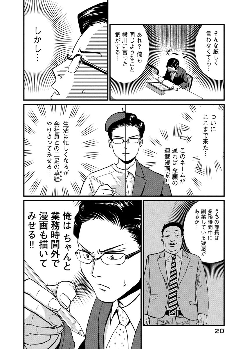 自作の漫画を、部下が読んでた(5/9) 