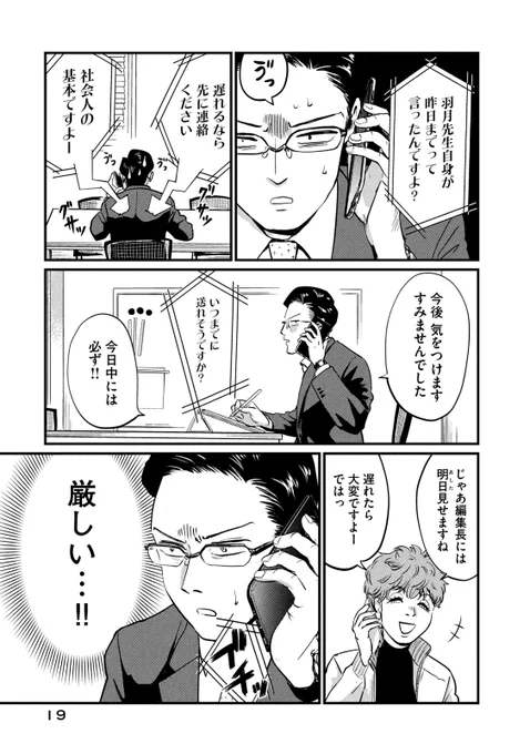 自作の漫画を、部下が読んでた(5/9) 
