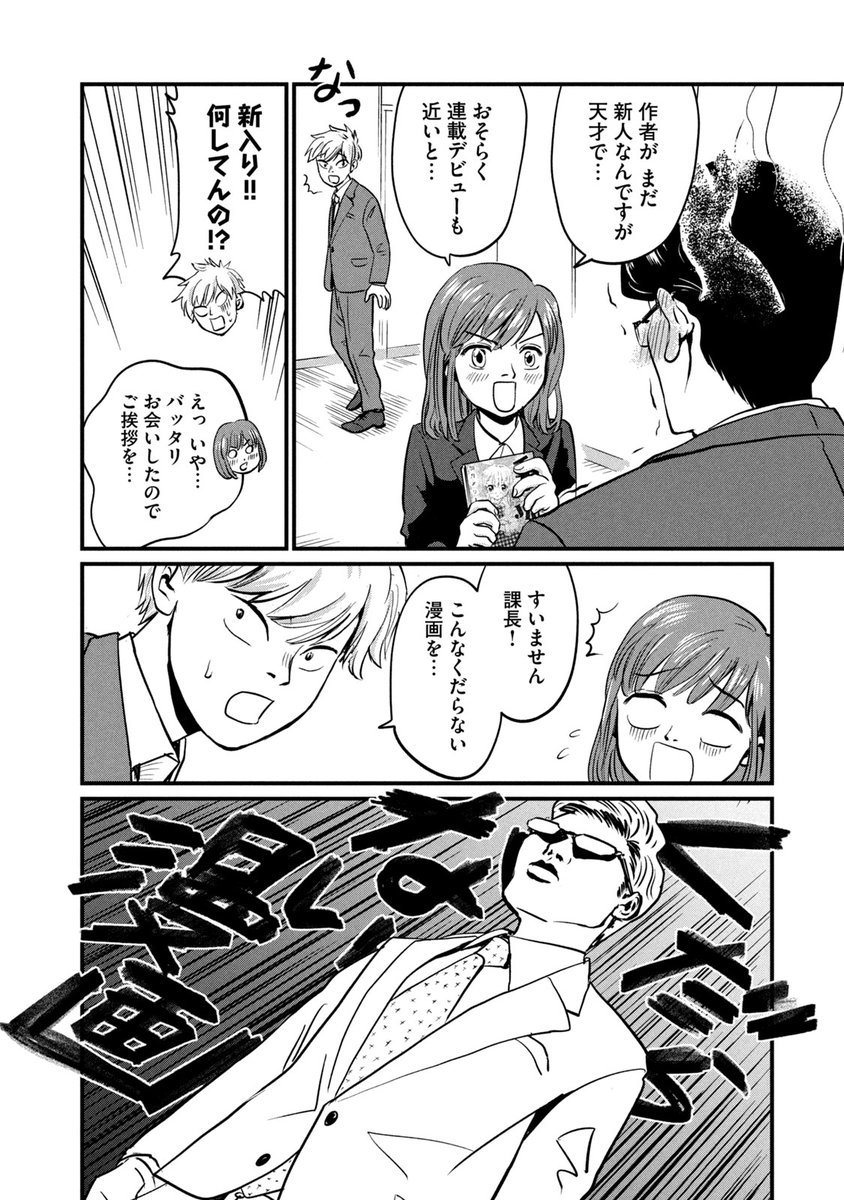 自作の漫画を、部下が読んでた(6/9) 
