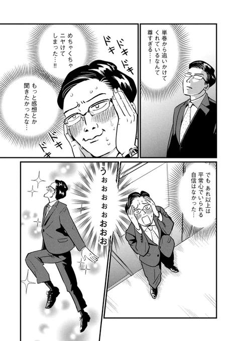 自作の漫画を、部下が読んでた(8/9) 