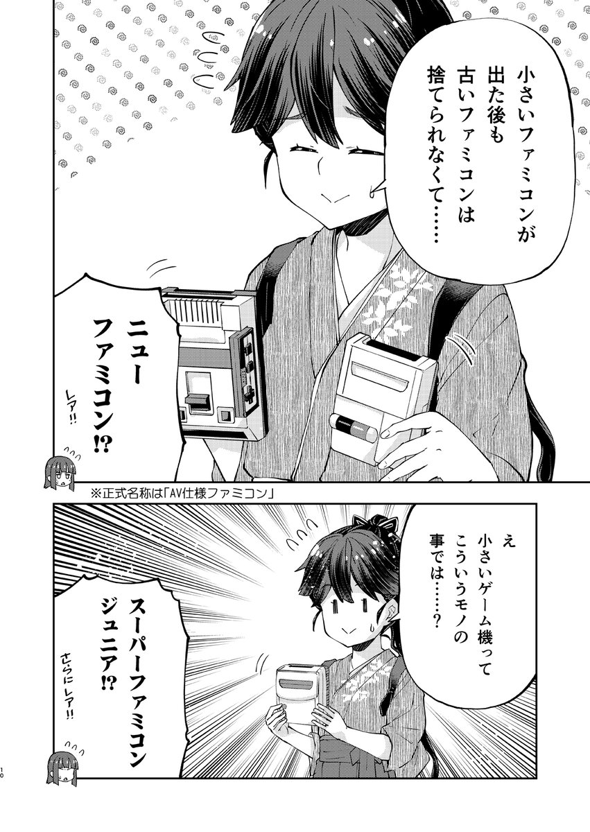 年齢不詳の鳳翔さんを襲うジェネレーションギャップ【ミニゲーム機編】
#鳳翔さんは若くない 