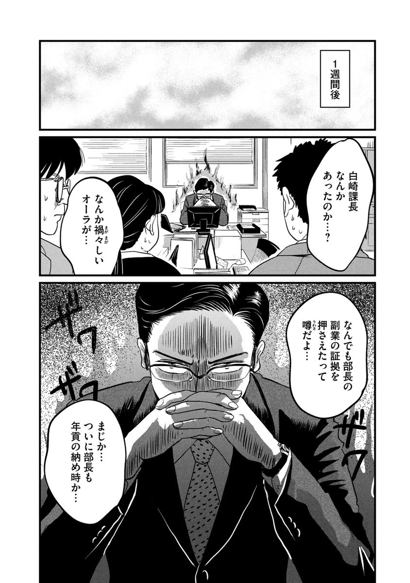 自作の漫画を、部下が読んでた(9/9) 