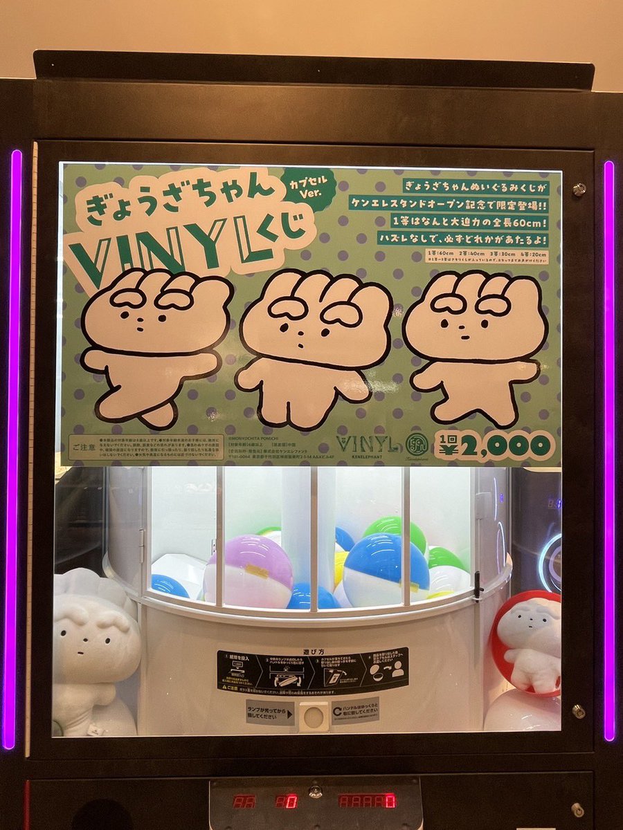 再入荷／ ケンエレスタンド 札幌ステラプレイス店 🥟ぎょうざちゃん