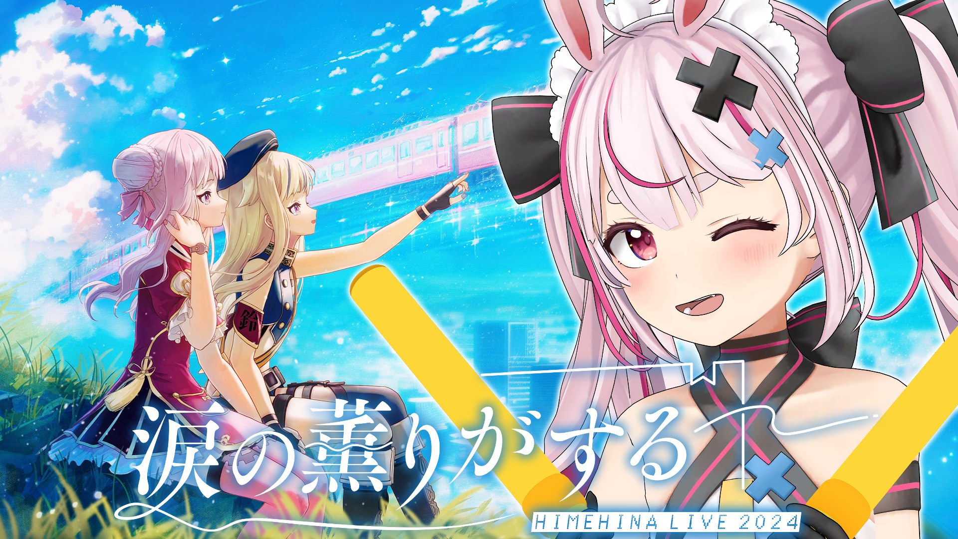 楽天 未開封】ヒメヒナ 「涙の薫りがする」ライブ記念アクリルアート その他