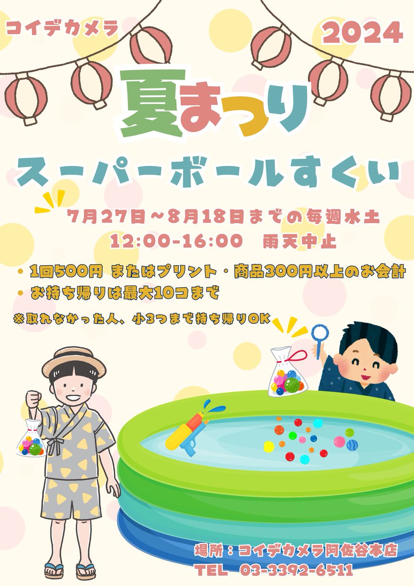 koide_001's tweet photo. 本日、12時からスーパーボールすくい開催します😊 https://t.co/7ZzpBgL2fm