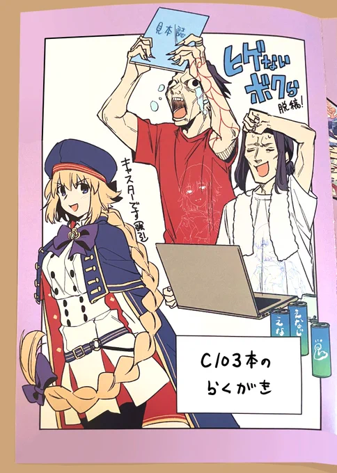 これは去年の冬コミ本に入れたらくがき 