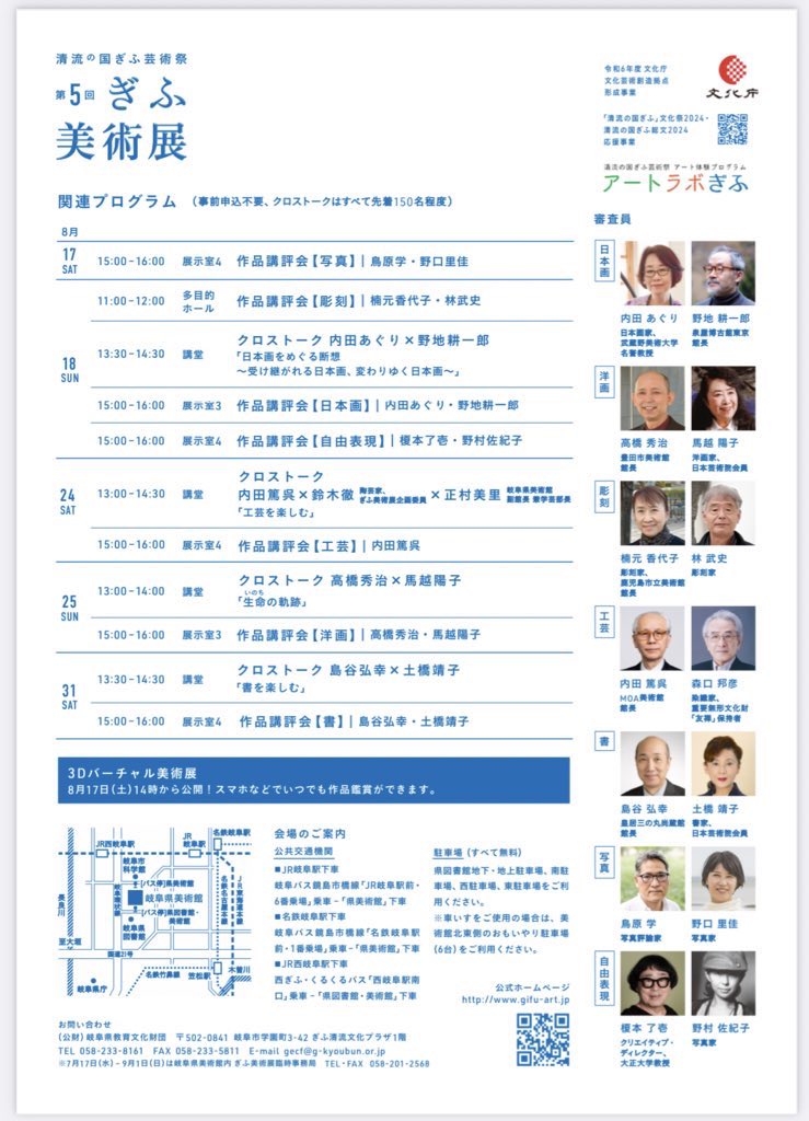 「第５回ぎふ美術展」写真部門に入選しました。会期中展示されます。
写真部門の審査員は鳥原学先生と野口里佳先生。選考に残れたの嬉し過ぎる。
展覧会の詳細はHPを参照ください。
出品にあたり協力頂いた方々に感謝です。
本当にありがとうございました！！
gifu-art.jp