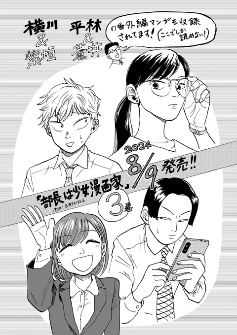 @kaneru_koto 最終3巻はおまけ漫画が2編、収録されてるよ〜
#部長は少女漫画家 