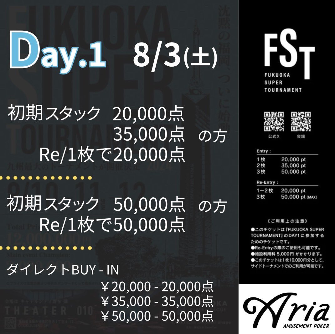 本日いよいよ17:00AriaにてFSTDay1です✊

混雑予想されますので予約を推奨しております！
DMに一言頂けると予約出来ますのでぜひ✨

ご不明な点についてもDM頂けたらお答え致します！

福岡市唯一のDay1開催です！
早めにAriaでDay1突破しちゃいましょう！
お待ちしております🙌