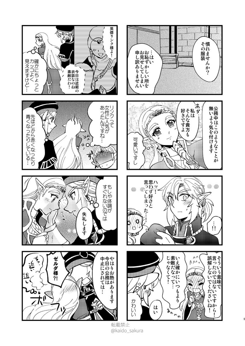 2019年発行のブレワイ本をweb再録しました
リンゼル中心オールキャラギャグで、4コマや1P漫画が中心の本です

https://t.co/aPjOSL5IsE 