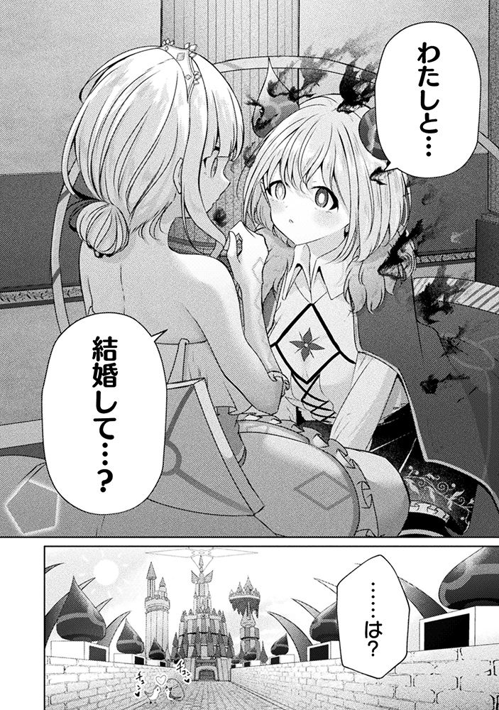 魔王城デート大作戦!(2/11) 