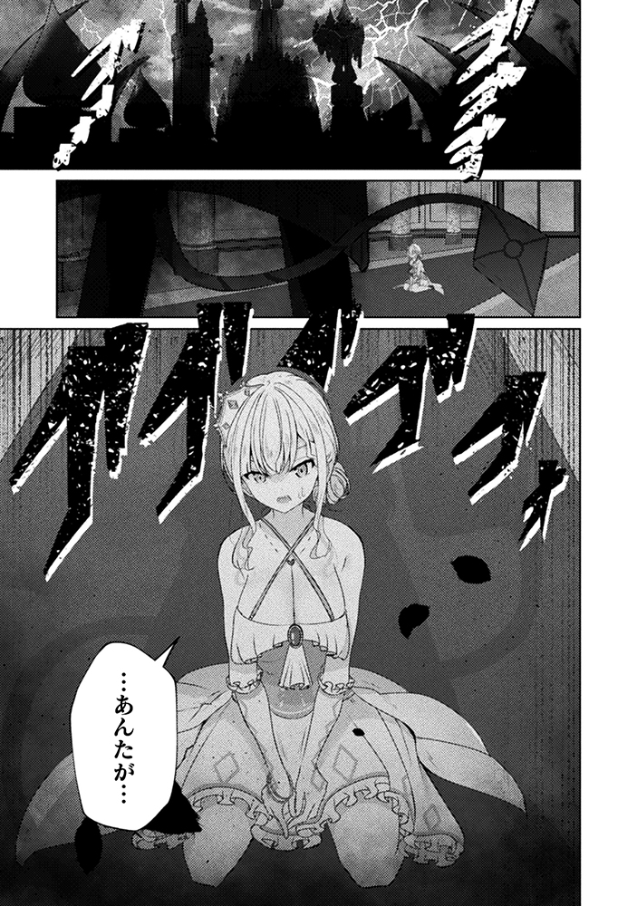 魔王城デート大作戦!(2/11) 