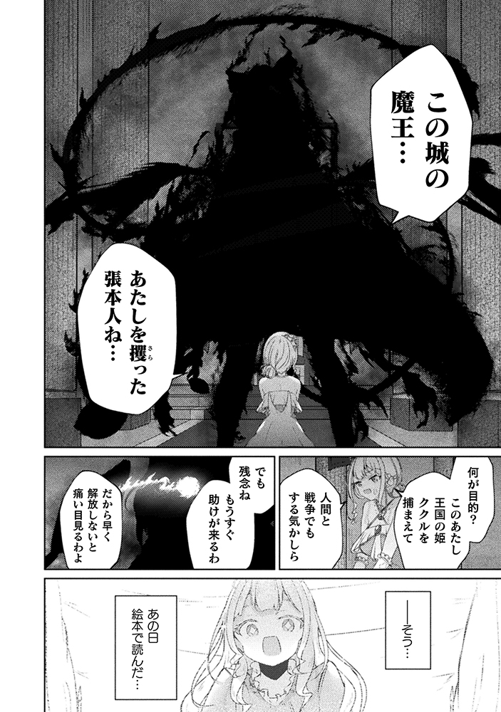 魔王城デート大作戦!(2/11) 