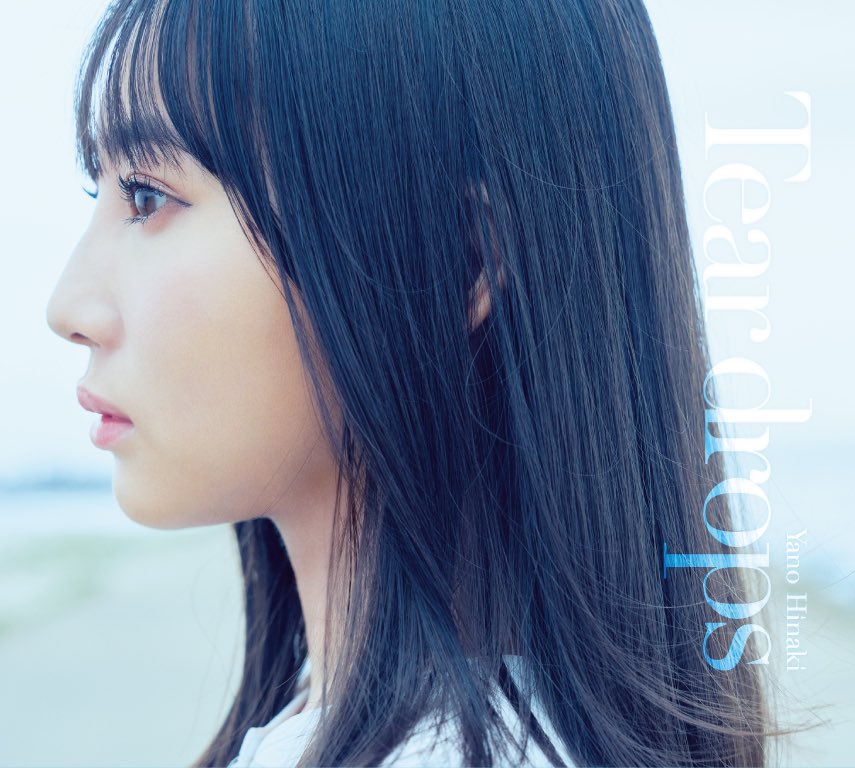 kazunari_okada's tweet photo. 作詞・共作曲・プロデュースを担当させて頂きました、矢野妃菜喜さんの楽曲

『Cry No More!』(「Tear drops」収録)
『As I Like』(「ポヤポノポ！」収録)

がサブスク解禁されました！🎊
どちらも大好きな曲なのでこの機会にぜひ！お聴きください！
#矢野妃菜喜_サブスク解禁
https://t.co/IV2SlVd3bL https://t.co/T3xnzTH8hH