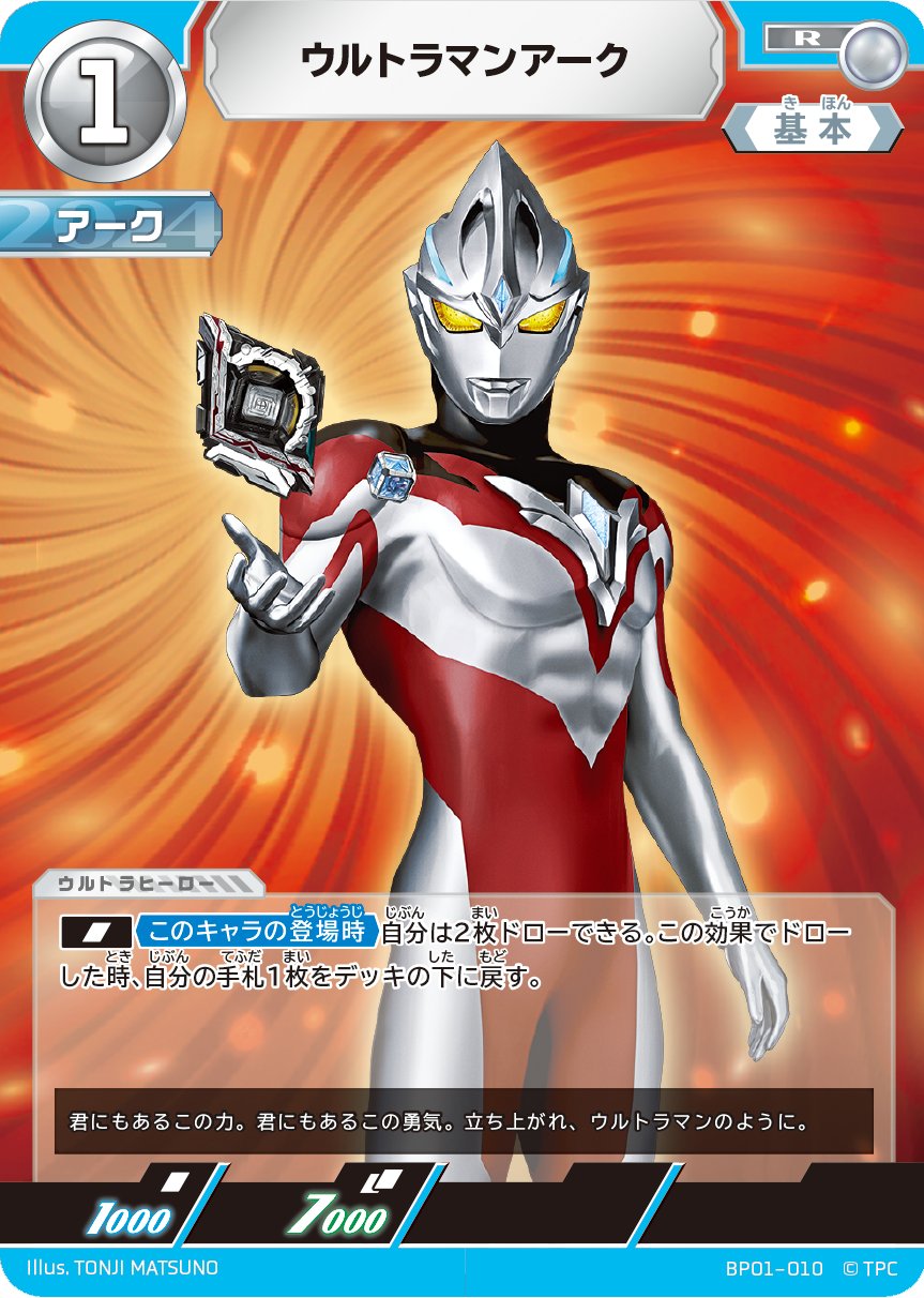 ウルトラマン カードゲーム on X: 